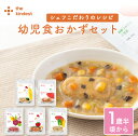 カインデスト 幼児食 おかず5袋セット 5種 1個 レンジや湯煎で温めるだけ │キッズフード 子ども用 レトルト 1歳半 2歳 the kindest