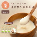 【お買い物マラソン中ポイント5倍】\1位獲得/カインデスト 離乳食 国産 玄米 はじめてのおかゆ 5ヶ月頃 から (200g×3個セット) 【送料無料】ライスシ...