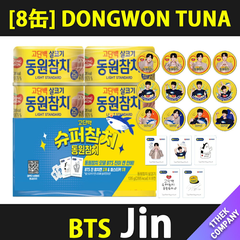 [K-POP] 送料無料 〈予約商品〉 【シールステッカー付き】 [8缶] DONGWON TUNA 東遠(ドンウォン) ツナ ツナ缶 BTS Jin スペシャルエディションのサムネイル