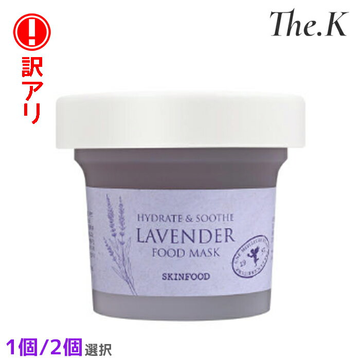 送料無料【スキンフード】 ※訳アリ※ ラベンダー フードマスク 120g -【使用期限24.10.03まで】 スキンケア 毛穴パック 角質ケア ピーリング ウォッシュオフ フェイススクラブ しっとり 水分 ぷるぷる 鎮静 すべての肌 韓国コスメ 韓国人気 SKIN FOOD