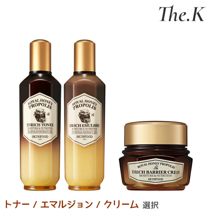 送料無料【スキンフード】 ロイヤルハニープロポリスインリッチ トナー160ml / エマルジョン160ml / バリアクリーム 63ml 選択 スキンケア はちみつ 高保湿 うるおい ローヤルゼリー べたつかない 韓国コスメ 韓国人気 SKIN FOOD