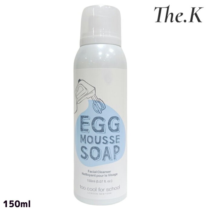 樂天商城 - 送料無料【トゥークールフォースクール】 エッグ ムース ソープ 150ml 洗顔 クレンジング 泡クレンジング 洗顔バブル 角質 石鹸 化粧落とし メイク落とし モッチリ肌 韓国コスメ 韓国人気 too cool For school