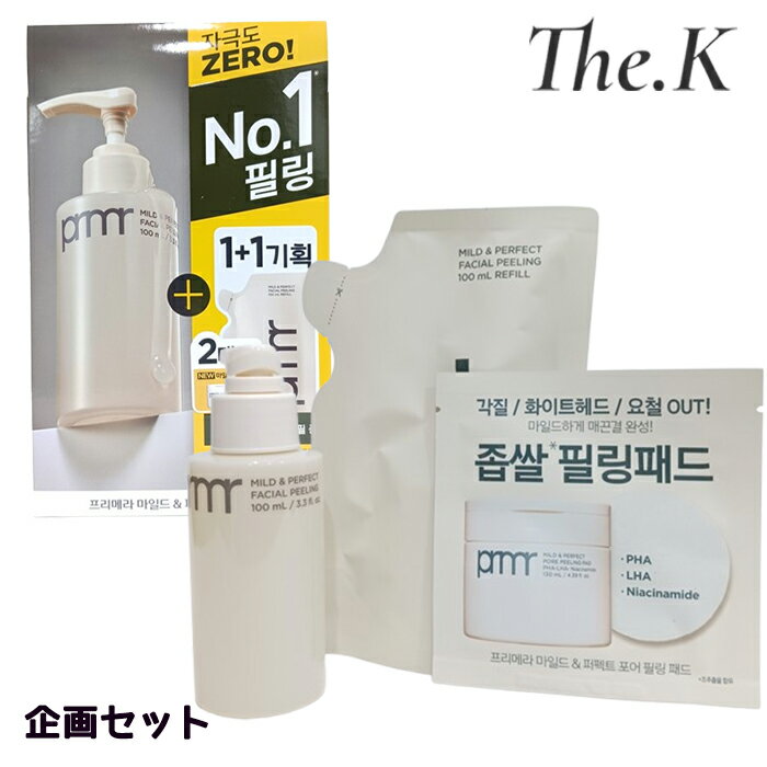 送料無料【プリメラ】[企画セット]マイルド&パーフェクトフェイシャルピーリング,100ml(+詰め替え100ml+パッド2枚） スキンケア 角質 にきび 乾燥 保湿 マイルド キメ 潤い 皮脂 韓国コスメ 韓国人気 primera