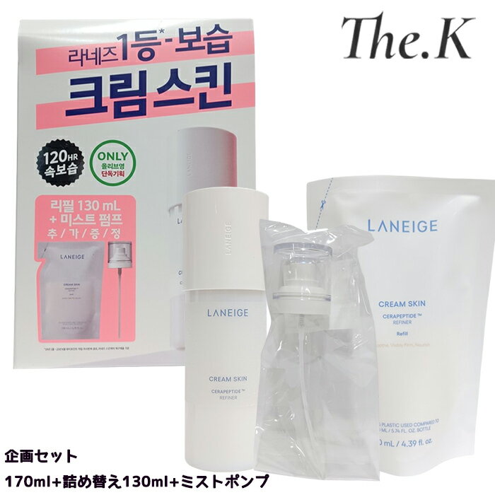 送料無料【ラネージュ】 【企画セット】クリームスキンローション170ml+詰め替え130ml +ミストポンプセット セラミド+ペプチド 保湿スキン 2世代クリームスキン クリームミストスキンケア 化粧水 乳液 保湿 弾力 肌バリア うるおい ハリ つや肌 韓国コスメ LANEIGEのサムネイル