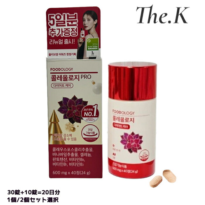 送料無料【フードオロジー】 [限定企画]コレオロジー PRO 600mg*30粒（+10粒） 1個(20日分) / 2個（40日分） 選択 ダイエットサプリ 韓国人気 FOODOLOGYのサムネイル