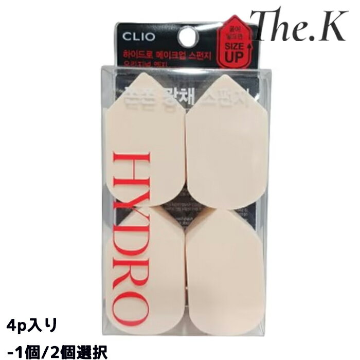 送料無料【クリオ】 ハイドロメイクスポンジオリジナルエッジ4p入り-1個/2個選択 ウォータリーパフ 光彩肌メークスポンジしっとりパフ エアパフと同じ素材 しっとり 密着感 メイクアップ パフ スポンジ ファンデー 水分光彩肌 韓国コスメ 韓国ビューティー 韓国人気 CLIO