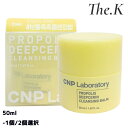 送料無料【シーエヌピーラボラトリー】 プロポリス ディープセリン クレンジング バーム, 50ml -1個/2個選択 栄養感 保湿 プロポリス マヌカハニー 蜂蜜 しっとり マデカソサイド アンプルケア 香り 甘み 韓国コスメ 韓国人気 CNP Laboratory
