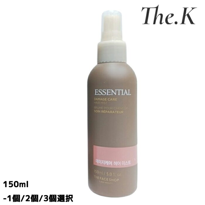 送料無料【ザフェイスショップ】 エッセンシャルダメージケアヘアミスト, 150ml-1個/2個/3個選択 ヘアケア ヘアエッセンス 髪 ヘアダメージ クレンザー　パサつきや広がりを抑える 髪本来の美しさ　ダメージケアに特化 韓国コスメ 韓国人気 THE FACESHOP