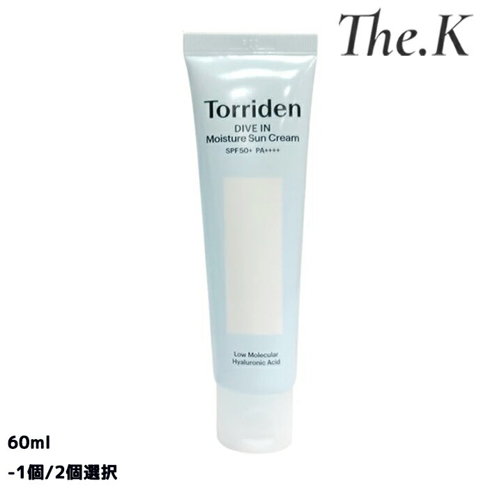 送料無料【トリデン】 ダイブインウォータリーモイスチャーサンクリーム, [SPF50+/PA++++] 60ml -[箱無し]1個/2個選択ゆらぎ肌 優しい 紫外線 しっとり うるおい 保湿 刺激少 乾燥 敏感 密着 スキンケア 肌バリア 無香料 韓国コスメ 韓国人気 Torriden