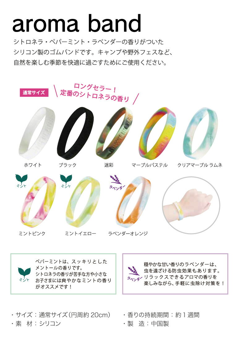 【送料無料】アロマバンド通常(M)サイズ【20本】精油の香り!フェスキャンプ川遊び花火農作業ガーデニング夏に使えるアロマシリコンバンド(ラバーバンド)