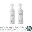 ダニオフ オーガニック ファブリックスプレー 300ml 【2本セット】 殺虫成分不使用 合成化学成分不使用 天然成分100% ダニ スプレー ( 布団 ベッド 絨毯 カーペット ぬいぐるみ ダニアレルギー に アロマ ルームスプレー その1