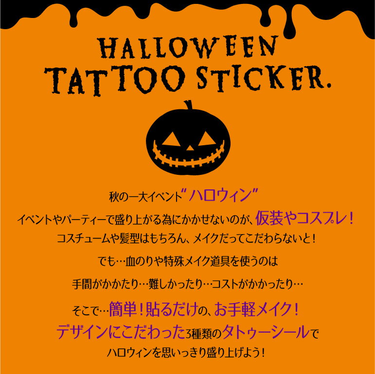 特典付き 10枚 セット ハロウィン タトゥシール 顔 フェイス 1cmメール便 送料無料 ハロウィン タトゥーシール ステッカー ホラー ゾンビ ナース 血 傷 メイク タトゥシール コスプレ カボチャ コウモリ 傷 血 黒猫 傷口 十字架 ボディ 仮装 ボディーシ−ル