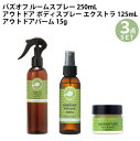 パーフェクトポーション アウトドア シリーズ 【3本セット】 ボディスプレー エクストラ (125ml) アウトドアバーム バズオフ ルームスプレー (250ml) 詰め合わせ セット シネトラ アロマ フェス キャンプ 川遊び 花火 農作業 ガーデニング 夏 リフレッシュ