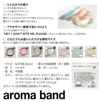 【1000円ポッキリ】【メール便送料無料】アロマバンド通常(M)サイズ【5本】精油の香り!フェスキャンプ川遊び花火農作業ガーデニング夏に使えるアロマシリコンバンド(ラバーバンド)