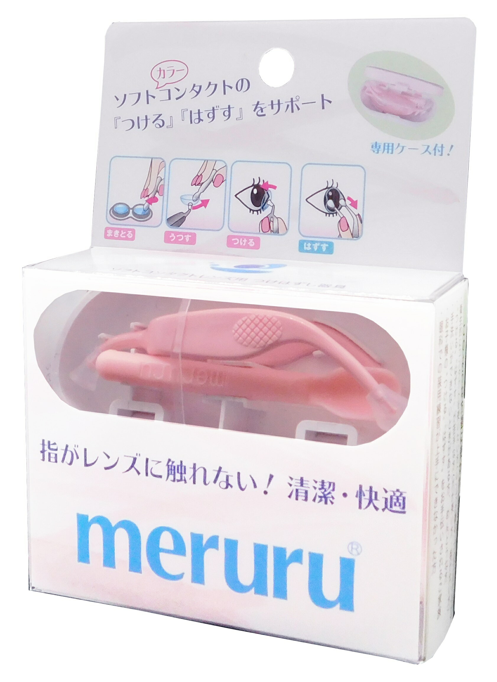 メルル meruru ソフトコンタクトレンズつけはずし器具 カラコン 簡単 装着 取りはずし 指を使わない 清潔 ネイルしたままでも コンタクト 装着器具 ピンセット スティック