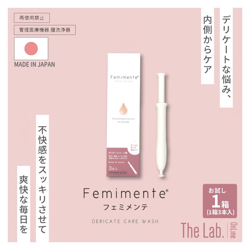【日本製】 【 お試し 】 3本入り 3種の美容成分配合 フェミメンテ 膣洗浄 デリケートゾーン ケア 使い捨て （ 1.7g 3本入り ） 臭い 匂い おりもの 生理 膣トレ ちつトレ のケアにも 膣ケア made in JAPAN 洗浄 膣内環境 フェムテック フェムケア デリケートゾーンケアのサムネイル