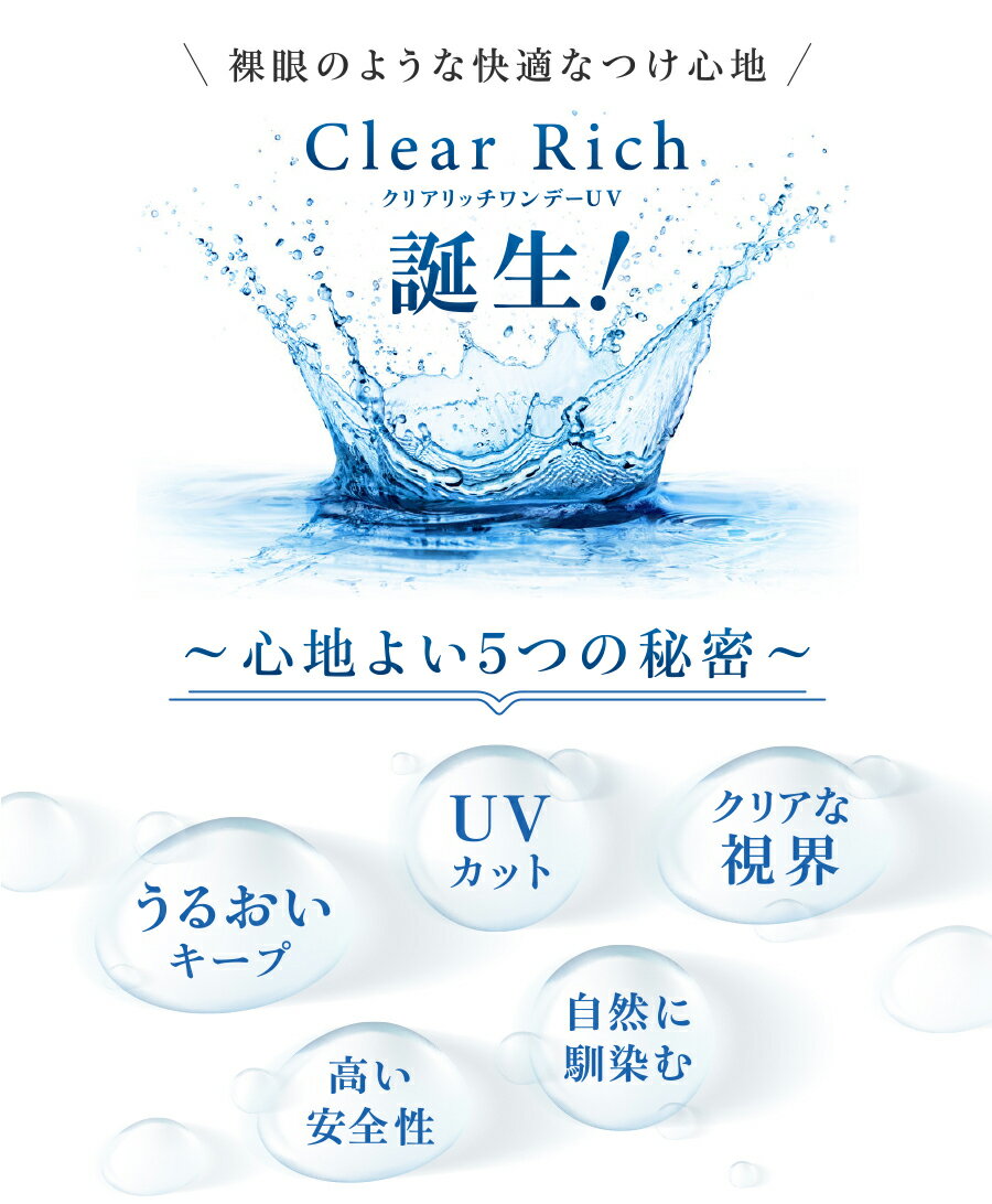 コンタクトレンズ クリアリッチ ワンデー UV 1箱30枚入り クリアレンズ 1day 処方箋不要 1日使い捨て (度数-0.50～-5.25) 2