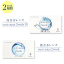 2week コンタクト 【 2箱セット 】 2週間 ピュアアクア2week by ZERU .【メール便 送料無料】 1箱6枚入り 度あり 処方箋不要 コンタクトレンズ 販売名： 2WEEK ツーウィークリフレア Pure aquaの商品画像