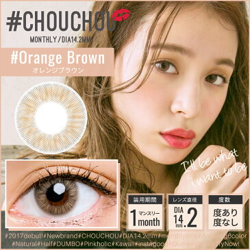 カラコン ナチュラル ハーフ 1ヶ月 ZERU.× #CHOUCHOU チュチュ 度あり 度なし 1箱1枚入り 【 メール便 送料無料 】 ナチュラル系 から ハーフ系 まで選べる6色 ( ブルー ピーチ ライム オレンジブラウン オリーブ キャラメル 14.2mm 1ヵ月(-8.00まで)