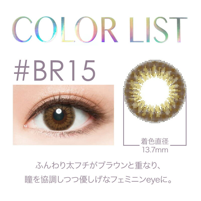 早い者勝ち 在庫限り 大特価！ カラコン 度なし カラーリスト マンスリー COLOR LIST 1ヶ月 14.5mm 1箱2枚入り 【メール便 送料無料】 カラーコンタクト ブラック ブラウン ワンマンス