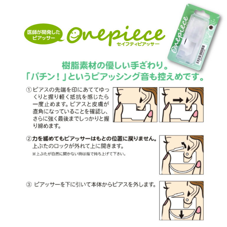 セイフティ ピアッサー ロングタイプ Onepice【メール便 送料無料 】シルバーカラー 使い捨て 耳用 16G セイフティピアッサー ファーストピアス 医療用ステンレス