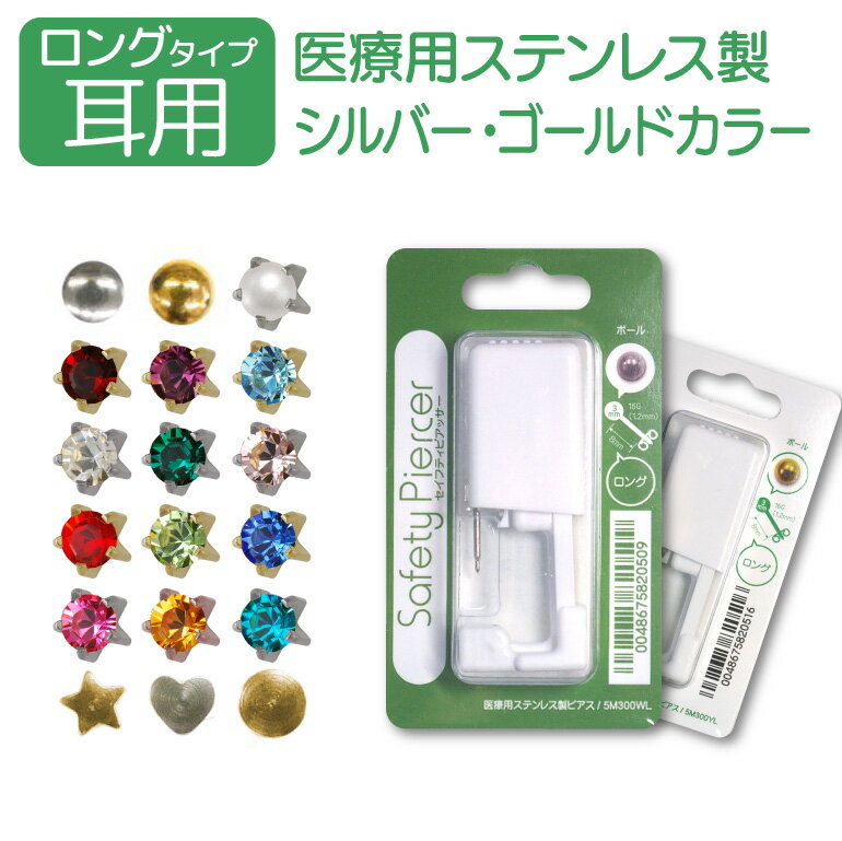 ピアスの有効軸長は8mmのロングタイプで厚い耳にも使用できます。 有効軸長 8mm ロングタイプ 軸径 16G(1.2mm) 医療機器承認番号 20700BZY00497000 広告文責 株式会社ザラボ tel:059-350-2008