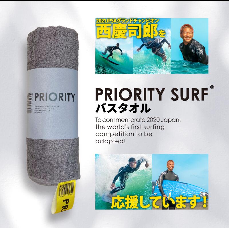 バスタオル 4枚セット めずらしい おしゃれ 大判 ステッカー セット 65×140cm PRIORITY SURF プライオリティ サーフ タグつき 綿 100% タオル ビッグ サーファー ビーチタオル サーフィン 大きめ オシャレ 大型 薄手 珍しい グレー プロサーファー 西慶司郎 応援しています