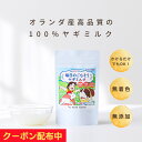 【マラソン限定クーポン配布】【1位獲得】獣医・トリマー監修 ヤギミルク 無添加 猫 犬 粉 ペット用 オランダ産 高級 子猫 ミルク タウリン 粉末 犬 おやつ ホエイプロテイン 犬用 猫用 サプリ オーガニック 牛乳 子犬 シニア The Mate Tokyo メイト 人気 獣医トリマー監修