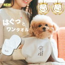 【はぐっとワンタオル】ペットタオル 犬用タオル 猫用タオル 犬バスタオル 猫バスタオル 速乾 ペット用 犬 猫 シャワー コンパクト お出かけ用 旅行用