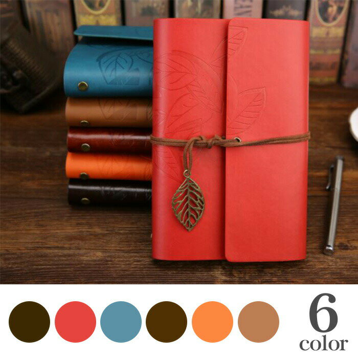 【スーパーSALE対象商品】 【送料無料】手帳 メモ帳 おしゃれ かわいい レザー リーフ おとな シック 男 女 シック A5
