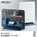 キングジム KING JIM PEGGY ペギー 卓上収納ボード PG400 テレワーク