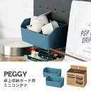 キングジム KING JIM PEGGY ペギー カスタマイズ 卓上収納ボード用 ミニコンテナ PGP02(3)
