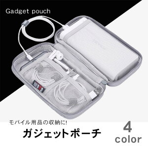 【送料無料】ガジェットポーチ 収納ポーチ ケーブル収納 持ち運び 小物入れ モバイル用品 トラベル用品 便利グッズ 出張 ガジェットケース 旅行 1000円ポッキリ