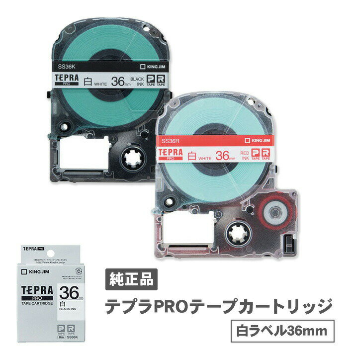 キングジム テプラPROテープカートリッジ 白ラベル 36mm幅 SS36K SS36R 黒文字 赤文字 純正品 PROテープカートリッジ テプラテープ テプラ カードリッジ