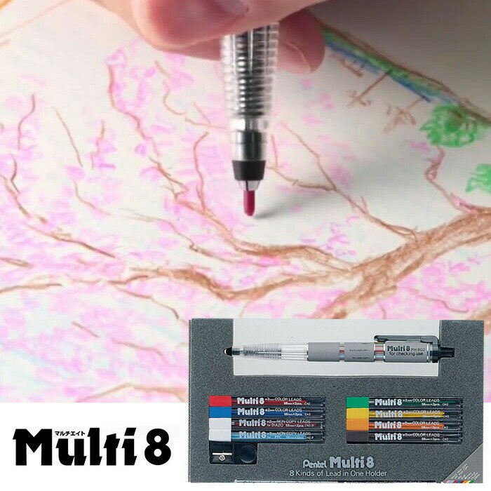 ぺんてる マルチ8セット マルチ8 セット PH802ST ホルダー式シャープペンシル/色鉛筆 カラー芯 径芯2mm カラーシャープペン カラーシャープペンシル...