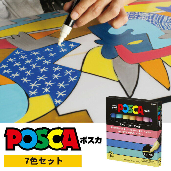 Rakuten - 【送料無料】 三菱鉛筆 uni ポスカ 中字 丸芯 7色セット PC-5M 7C／ POSCA 7色 中字丸芯 PC-5M7C 水性サインペン マーカー サインペン カラーペン ユニ MITSUBISHI