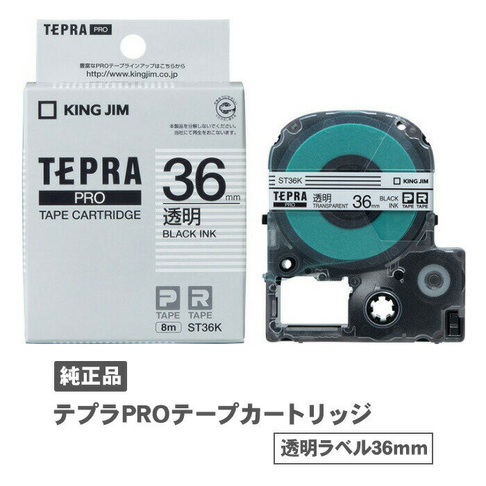 Rakuten - キングジム テプラPROテープカートリッジ 透明ラベル 黒文字 ST36K 36mm幅 純正品 PROテープカートリッジ テプラテープ テプラ カートリッジ 透明