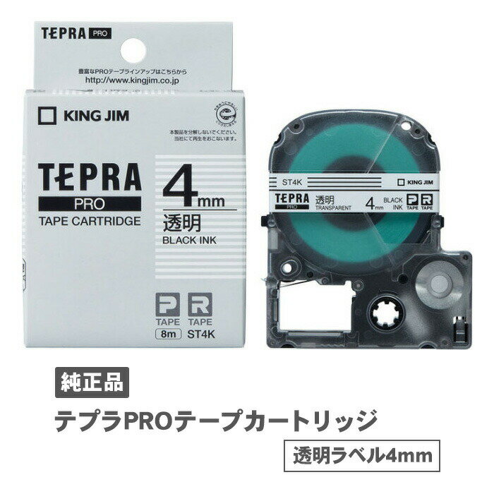 キングジム テプラPROテープカートリッジ 透明ラベル 黒文字 ST4K 4mm幅 純正品 PROテープカートリッジ テプラテープ テプラ カートリッジ 透明
