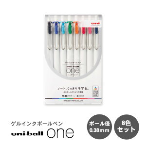 【送料無料】三菱鉛筆 ユニボール ワン 0.38mm 8色アソート UMN-S-38 8C ゲルインクボールペン ゲルインク ユニボールワン 8色 セット ボールペン カラーボールペン uni/1000円ポッキリ ポイント消化