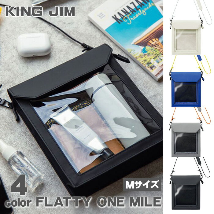 【送料無料】キングジム FLATTY ONE MILE Mサイズ フラッティ ワンマイル No.5564 ／ 透明 痛バッグ ショルダーバッグ 痛バ ショルダー