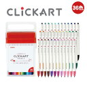 【送料無料】ゼブラ クリッカート CLiCKART 36色 セット WYSS22-36C-N ノック式 0.6mm 水性カラーペン ケース入り 水性サインペン サインペン マーカーペン カラーペン ZEBRA