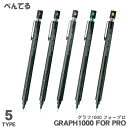 【送料無料】ぺんてる グラフ1000 フォープロ 0.3mm 0.4mm 0.5mm 0.7mm 0.9mm PG1003 PG1004 PG1005 PG10...