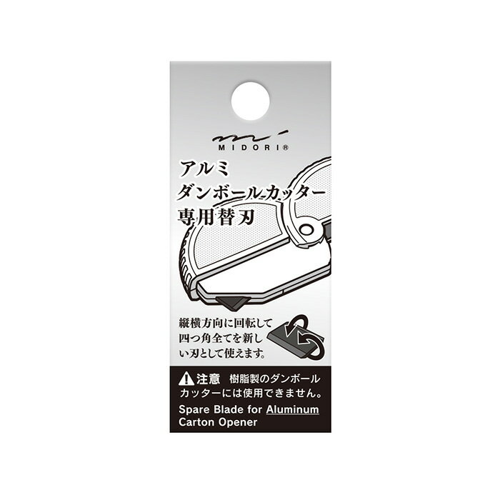 ミドリ アルミ ダンボールカッター 替刃 35493006 セラミック刃 / デザインフィル 段ボールカッター 替え刃 アルミ製専用