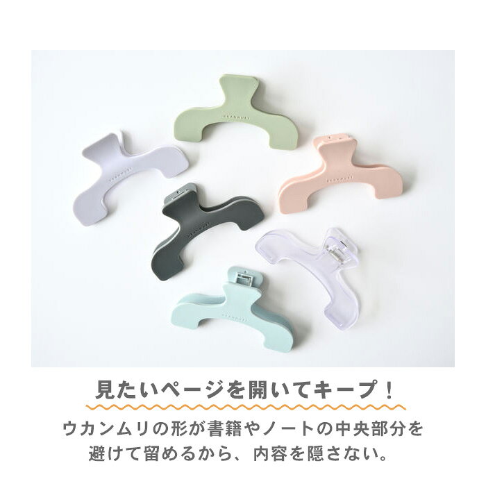 【送料無料】サンスター文具 ウカンムリクリップ クリップ 文具 便利グッズ 勉強 読書 書籍 本 楽譜 文房具屋さん大賞2024 theme-de-bungu-10001173 テーマで文具 楽天市場店 サンプル画像3