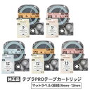 キングジム テプラPROテープカートリッジ マットラベル 模様 黒文字 スター ボタニカル ダマスク ブルー オレンジ ピンク 9mm幅 12mm幅 純正品 PROテープカートリッジ テプラテープ テプラ カートリッジ