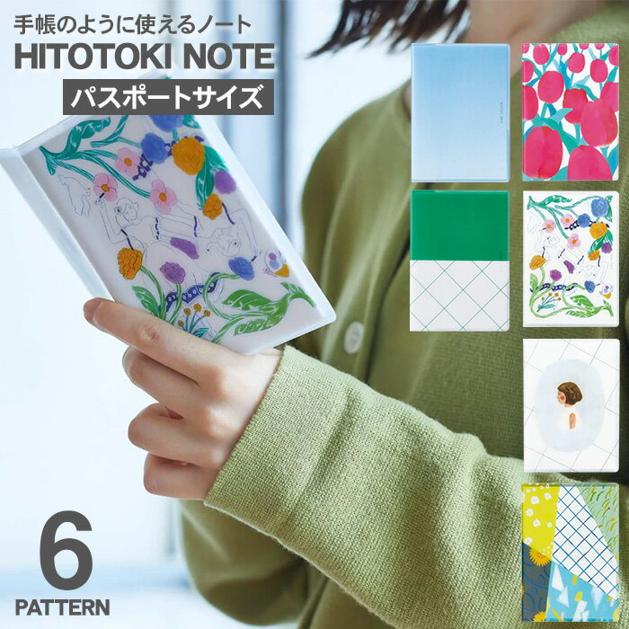 キングジム ヒトトキノート パスポートサイズ 方眼 下敷き / HITOTOKI NOTE 手帳 日記 ノート スクラップ かわいい 無線綴じ 切り取れる ミシン目