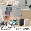 【届いてすぐ使えるセット 本体＋ACアダプター＋選べる純正テープ 2個】キングジム テプラ PRO MARK SR-MK1 ラベルプリンター ベージュ / ブラック スマホ専用モデル 入園準備 入学準備 KING JIM