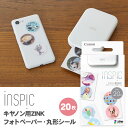 【送料無料】キャノン インスピック 専用 用紙 ZINK フォトペーパー 丸形シール 20枚 ZP-2030-2C-20 / iNSPiC用 キヤノン用ZINK...