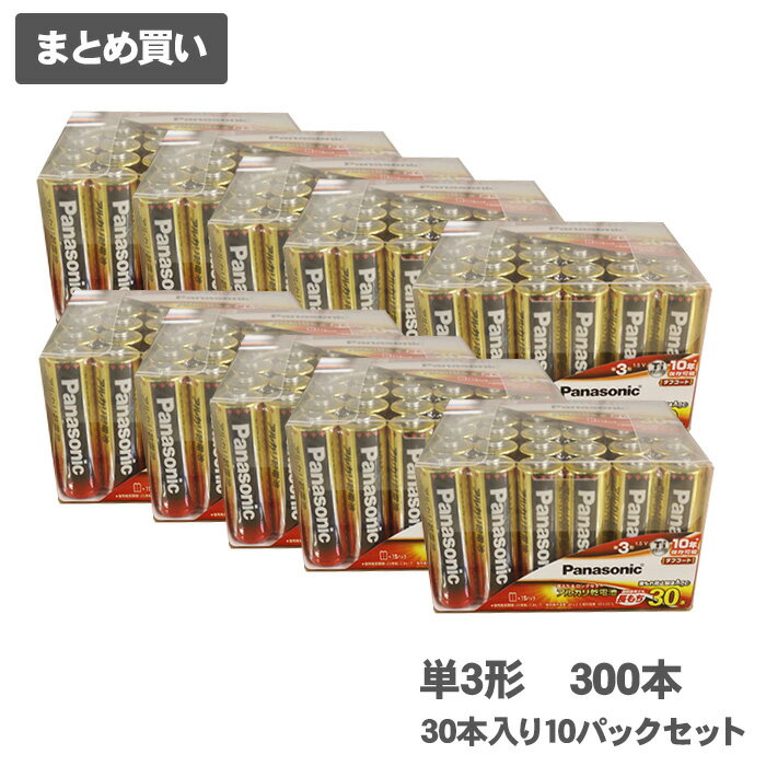 【送料無料】パナソニック 乾電池 単3 電池 300本セット アルカリ乾電池 業務用 ストック まとめ買い Panasonic LR6XJ LR6XJ/30SH