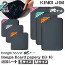 【送料無料】 キングジム 電子メモパッド ブギーボード ぺーパリー Sサイズ Mサイズ 追加シート 本体 3枚 ふせん 付箋 電子メモ Boogie Board...